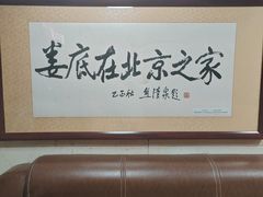 -湘中缘·湖南菜(娄底驻京办店)