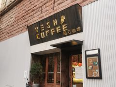 门面-VESH COFFEE(定西路店)