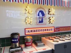 -九街淑芬掌中宝串串公司(内街文化创意园店)