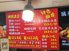 -周签签锅巴土豆(建设路总店)