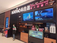 门面-布拉诺牛排西餐厅(上城天街店)