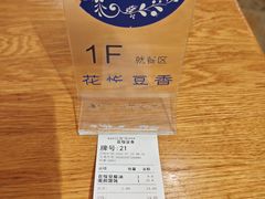 -花悦豆香