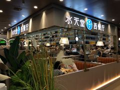 门面-水天堂西餐厅(常熟永旺店)