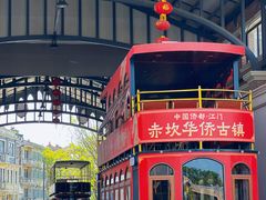 -赤坎·广东华侨国际旅游度假区