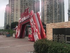 -老浦口1914商业街(江山路店)