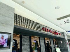 门面-川人百味(李家村万达广场店)