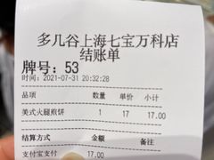 账单-多几谷·煎饼(上海七宝领展广场店)