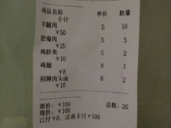 账单-运德成·天津老味烧烤(广开二马路店)