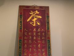 -荷风细雨·中国茶宴(世纪大道店)