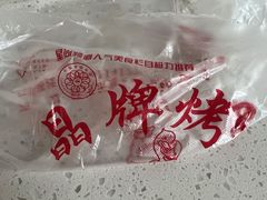 -晶牌烤鸭(延吉东路557弄小区店)