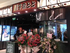 -名代宇奈备长炭烧鳗鱼居酒屋