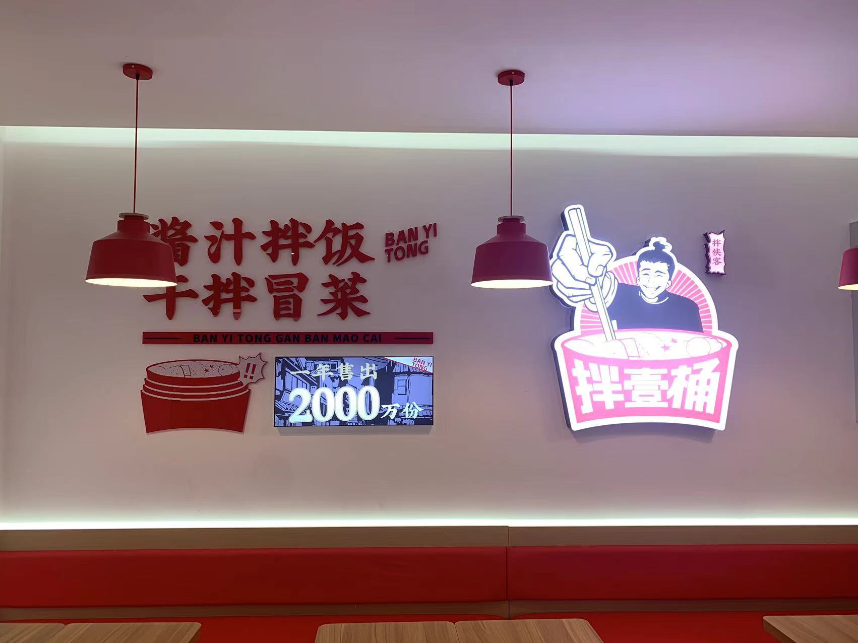 「拌壹桶干拌冒菜(时代广场店)」挺好的