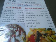 菜单-鱼醉无骨鱼·中山脆肉鲩(荔湾路店)