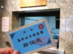 -清真马杰山牛肉汤馆