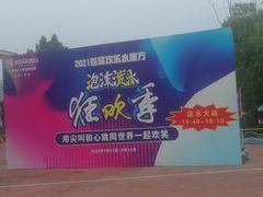-欢乐水魔方水世界