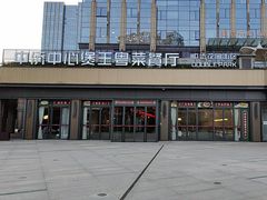 -煲王粤菜餐厅(中侨中心店)