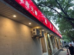 -鸿运楼烤鸭店(天桥店)