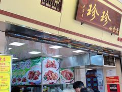 门面-珍珍小食店(西华路店)