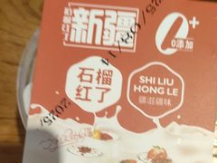 -石榴红了·非遗酥皮烤包子·新疆菜(瑞豪店)