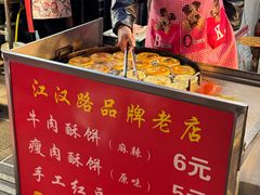 -涂记油酥饼(江汉三路店)