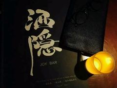 -Joy酒隐(西湖店)
