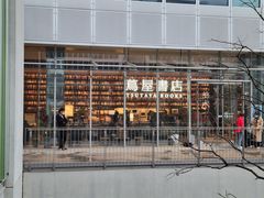 -茑屋书店(天目里店)