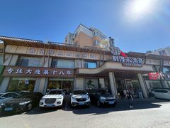 -鲜得莱渔港·小平岛海胆馆(七贤岭店)