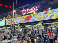 -明记烧鱼美味店