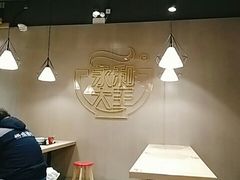 大堂-永和大王(宜山店)