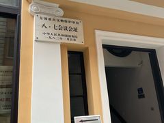 -八七会议会址纪念馆