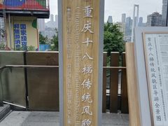 -重庆十八梯传统风貌区