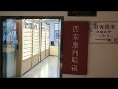-康利眼镜·蔡司战略合作店(龙泉书房店)
