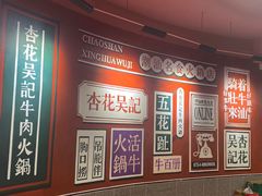 -杏花吴记牛肉火锅
