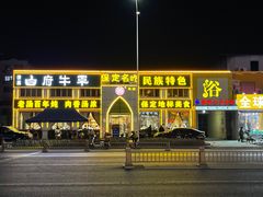 -白府牛罩(总店)