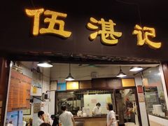 -炳胜品味(海印总店)