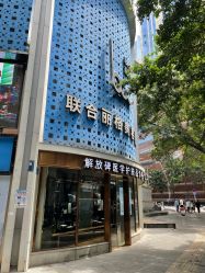 -重庆联合丽格第五医疗美容医院