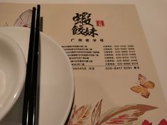 -虾饺妹·酒家(海珠广场店)