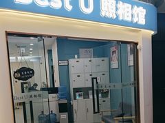-Best U照相馆证件照·外拍(中山公园店)