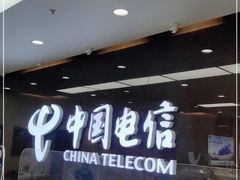 -中国电信(益田营业厅)