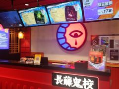-长藤鬼校(东门店)
