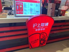 -沪上阿姨·精选茶饮(天河城店)