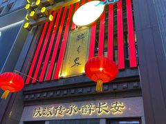 -醉长安(钟楼旗舰店)