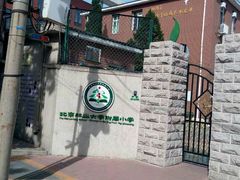 -北京林业大学幼儿园