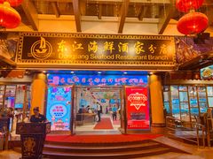 门面-东江海鲜酒家(客村店)