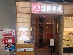 -胜博殿日式炸猪排(西红门店)