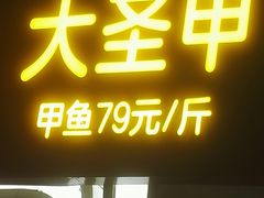 门面-洪湘记川湘·甲鱼馆(四海凯悦美食广场店)