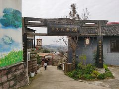 -观清澜疗愈民宿(龙泉山风景区店)