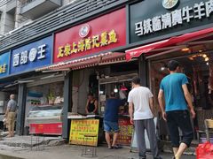 门面-正宗上海陆记熏鱼