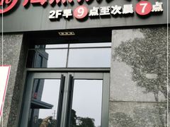 门面-海底捞火锅(海澜财富中心店)