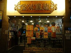 -龙凤冰室